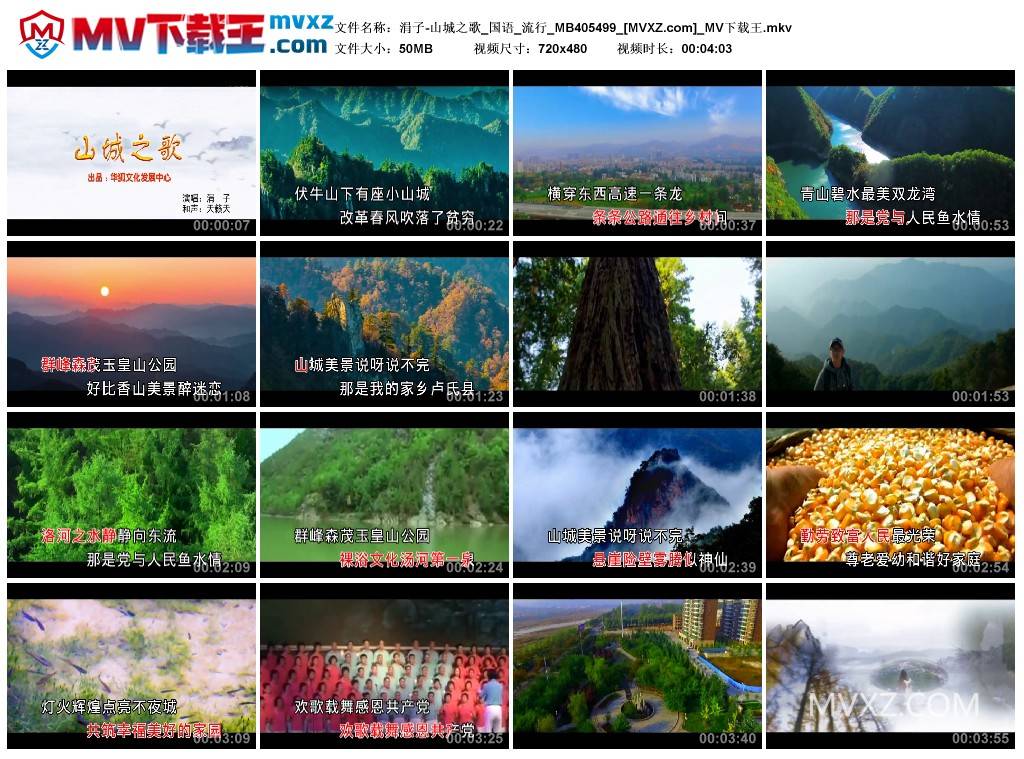 涓子-山城之歌_国语_流行_MB405499